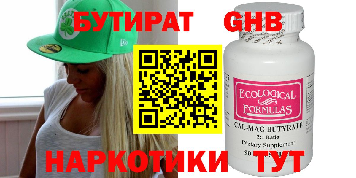 Бутират оксана Лабинск
