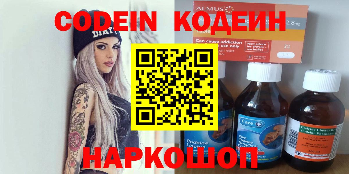 Codein напиток Lean (лин) Лабинск
