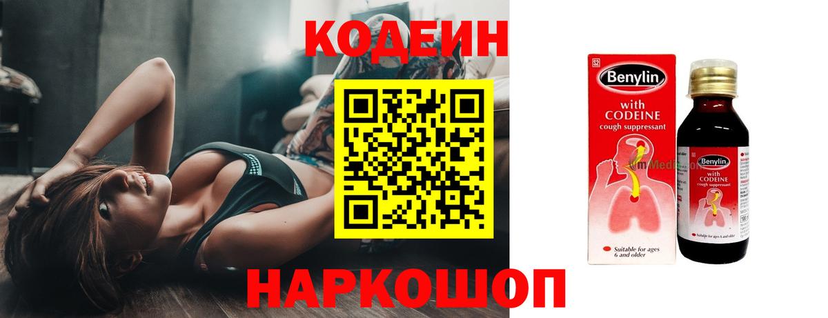 Лабинск  Кодеин Purple Drank  Вход с VPN 