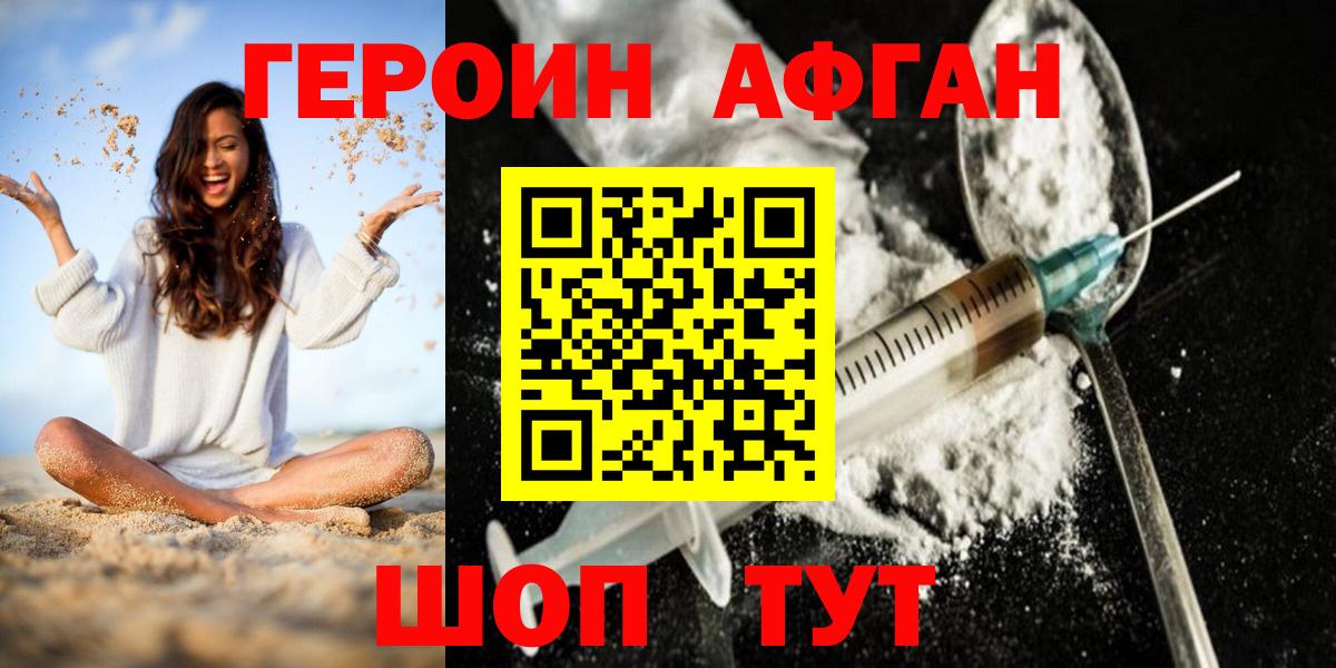 Лабинск  Героин Heroin  ГЕРОИН  Вход с VPN 