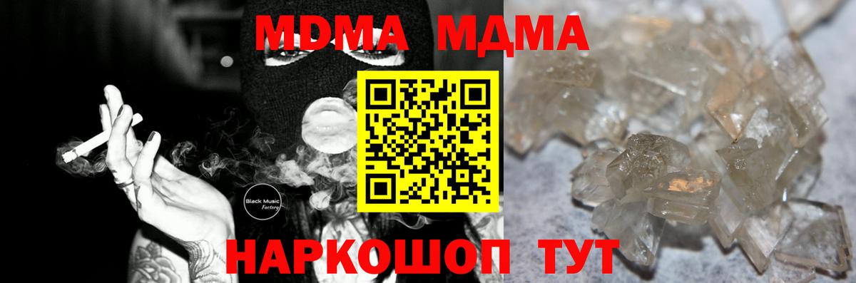 MDMA crystal  МДМА кристаллы  Вход с VPN  Лабинск 