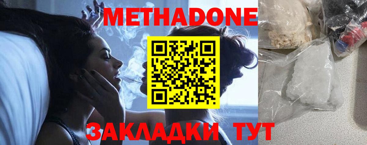 Метадон VHQ Лабинск