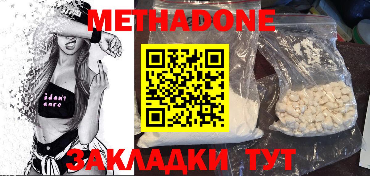 МЕТАДОН кристалл  Вход с VPN  Лабинск  МЕТАДОН кристалл 