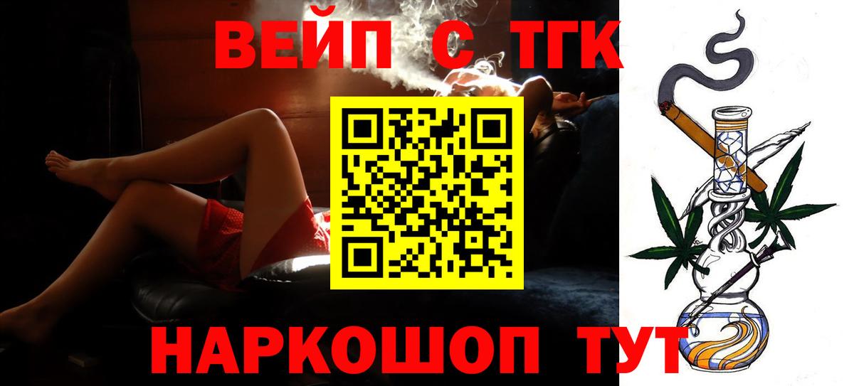 Лабинск  Дистиллят ТГК вейп с тгк  Дистиллят ТГК вейп с тгк  Вход с VPN 